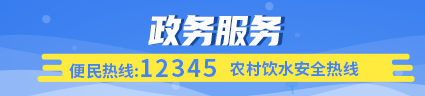 政務服務熱線